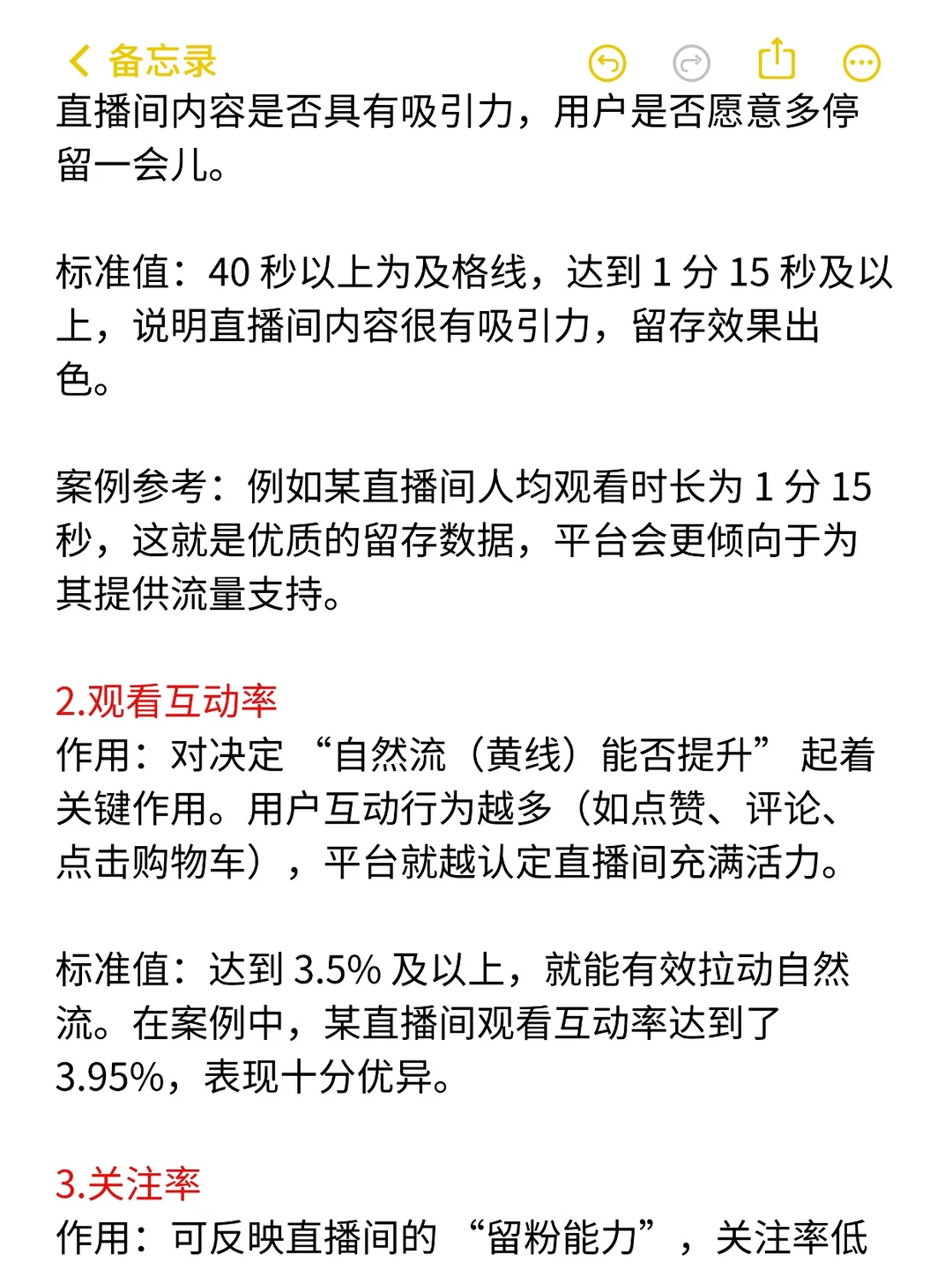 新手小白 面对直播数据不知如何着手？
