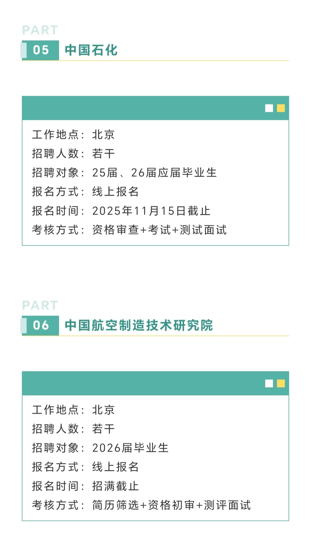 北京国央企10月招聘汇总