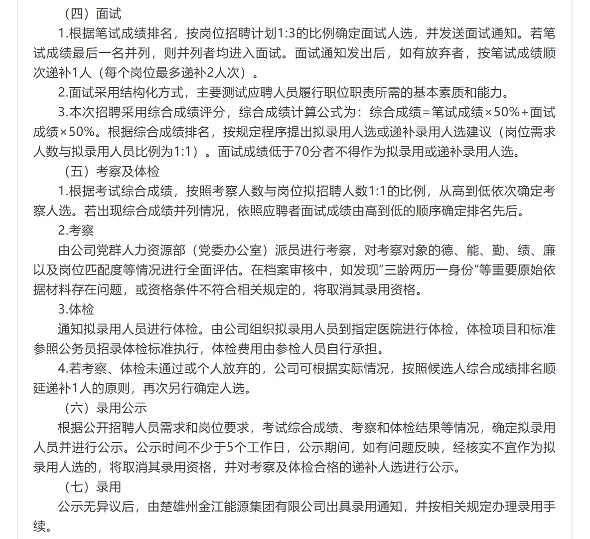 楚雄金江能源集团招聘啦！！！