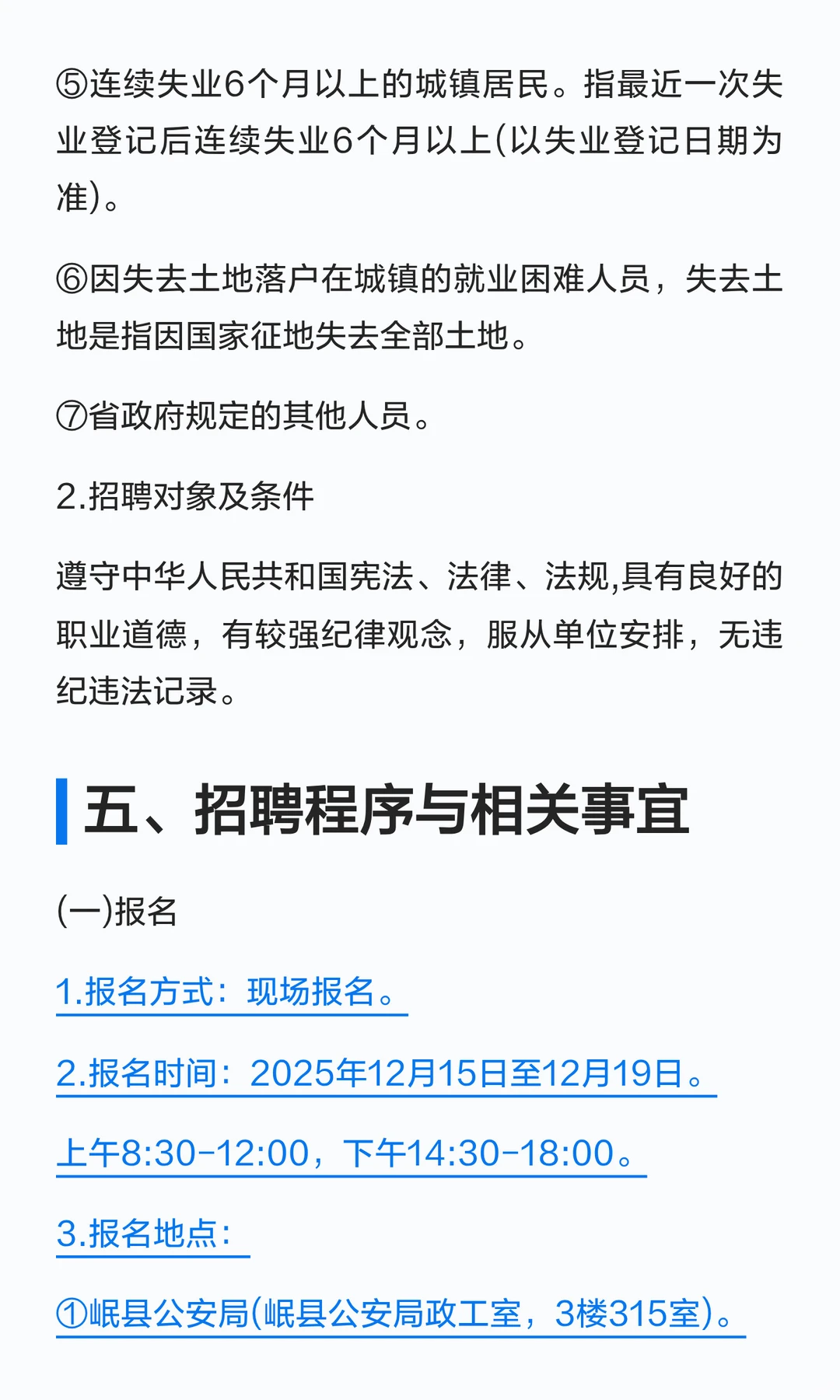 甘肃定西岷县招聘公益岗12人公告