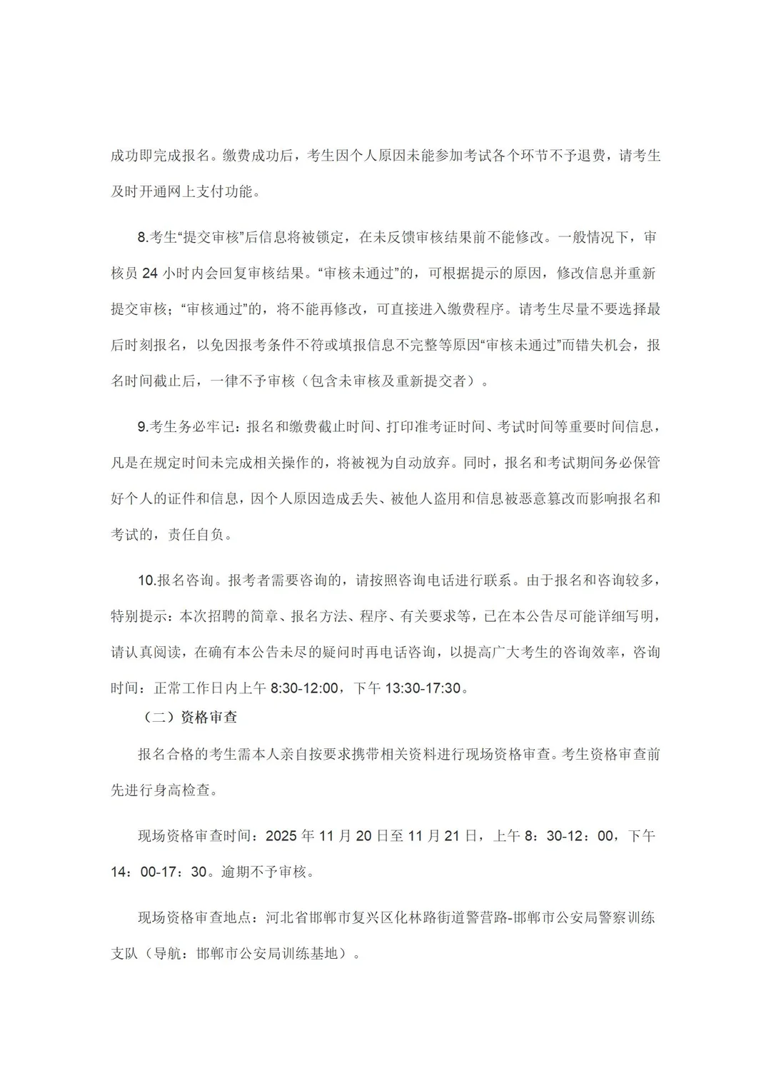 邯郸春雨学校招聘专职辅警今日报名最后一天