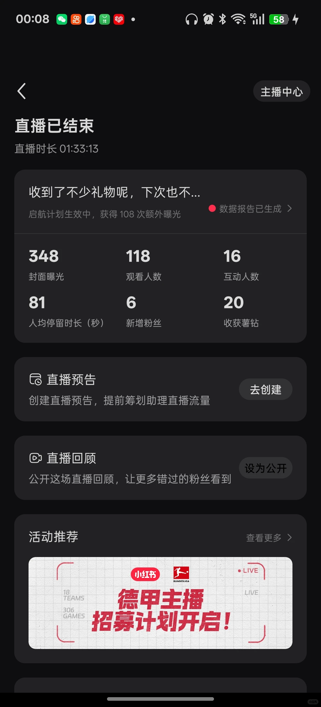 新人5天开播6场，翻车了！