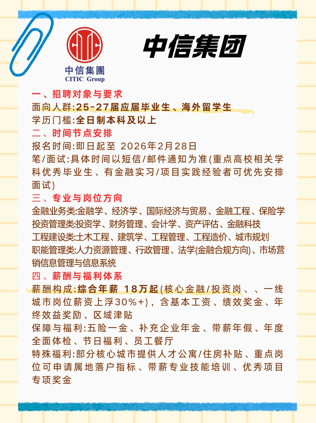 中信集团2026校园招聘计划 六险二金！！