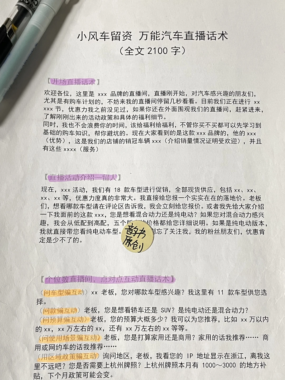 新人汽车主播，务必固定留资直播话术流程