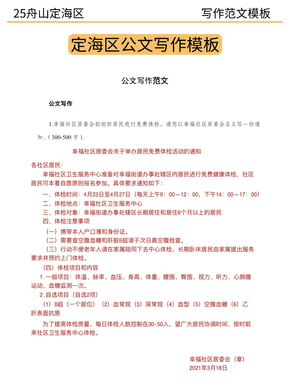 给大家普及一下25舟山定海区社区招聘的强度