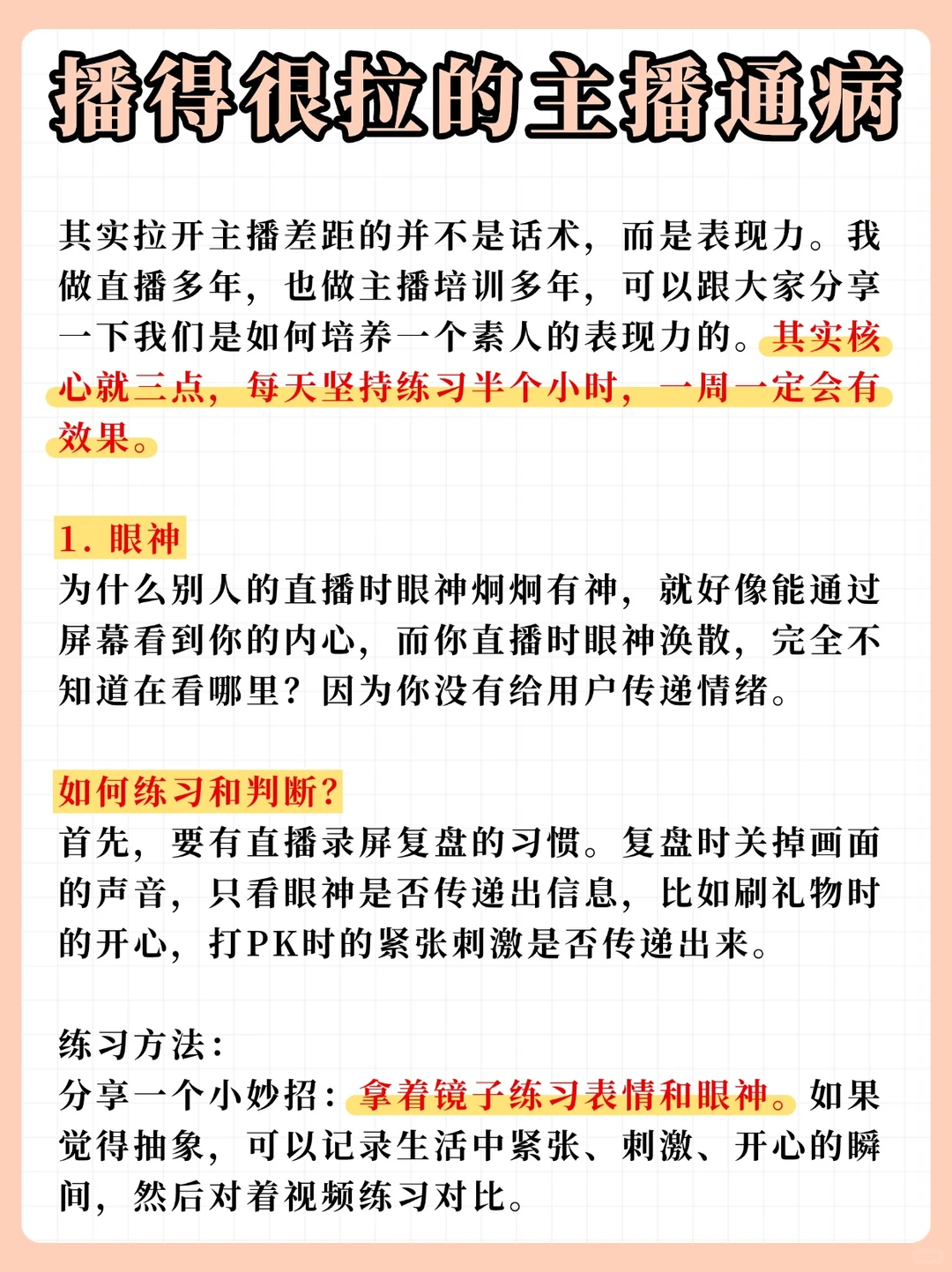 播得很拉的主播通病🔥