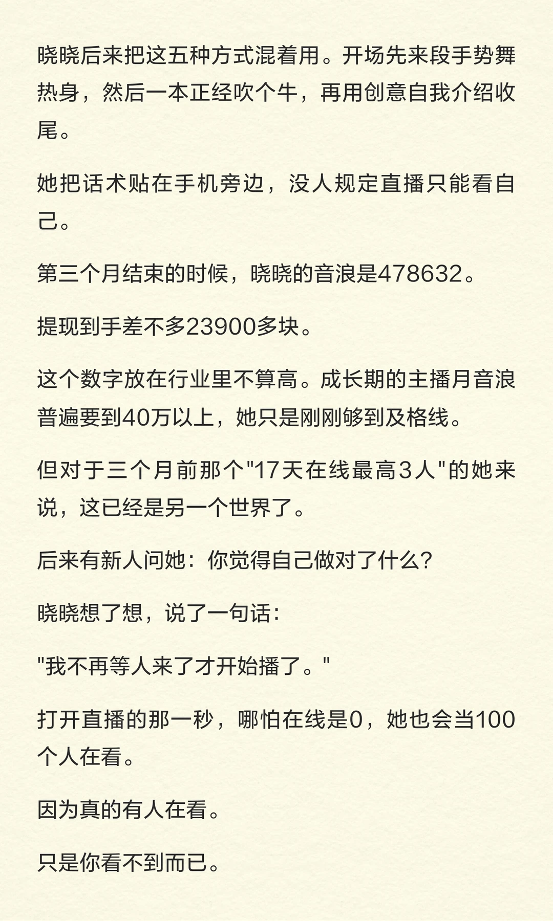 她改了开播后第一个动作，三个月后音浪突破