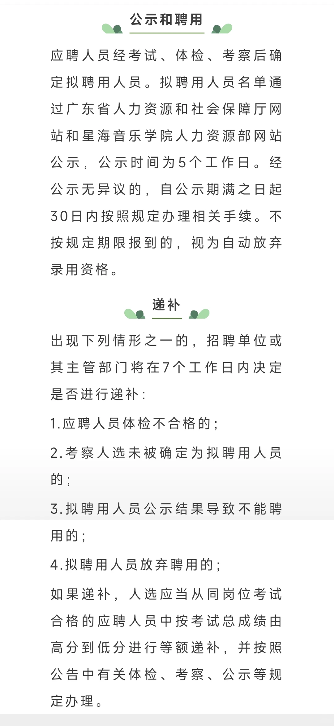 广州事业编制！星海音乐学院2025年公开招聘