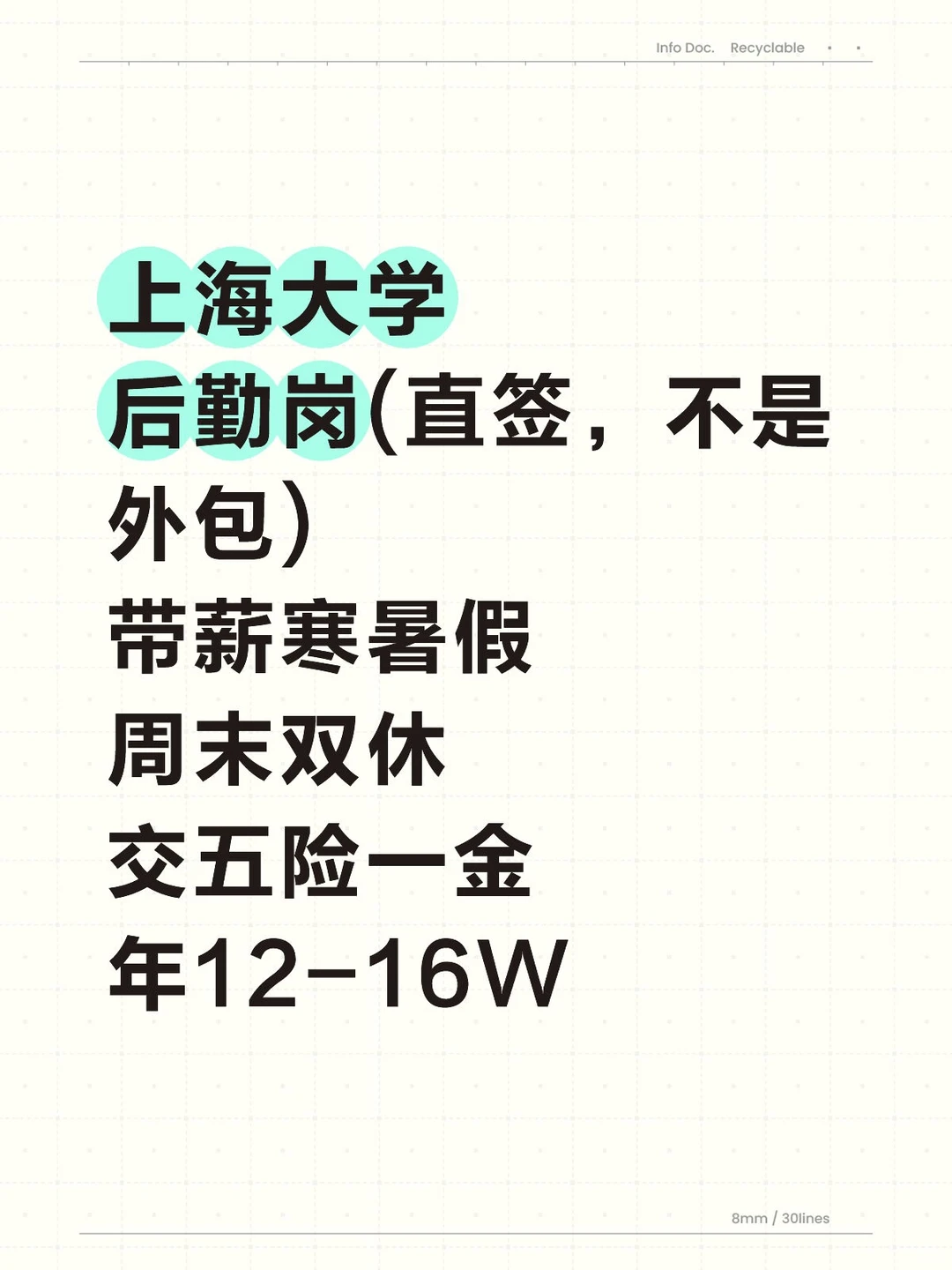 上海大学招后勤管理啦