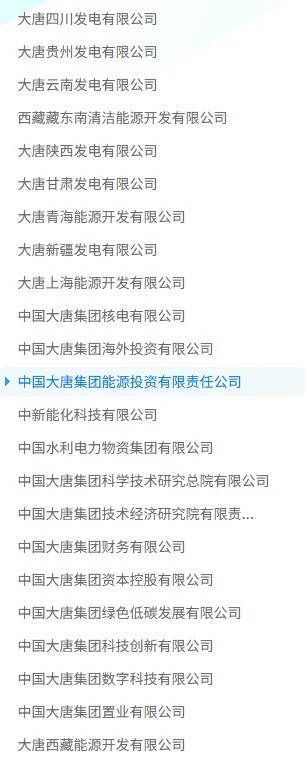 25 年中国大唐集团开始招聘