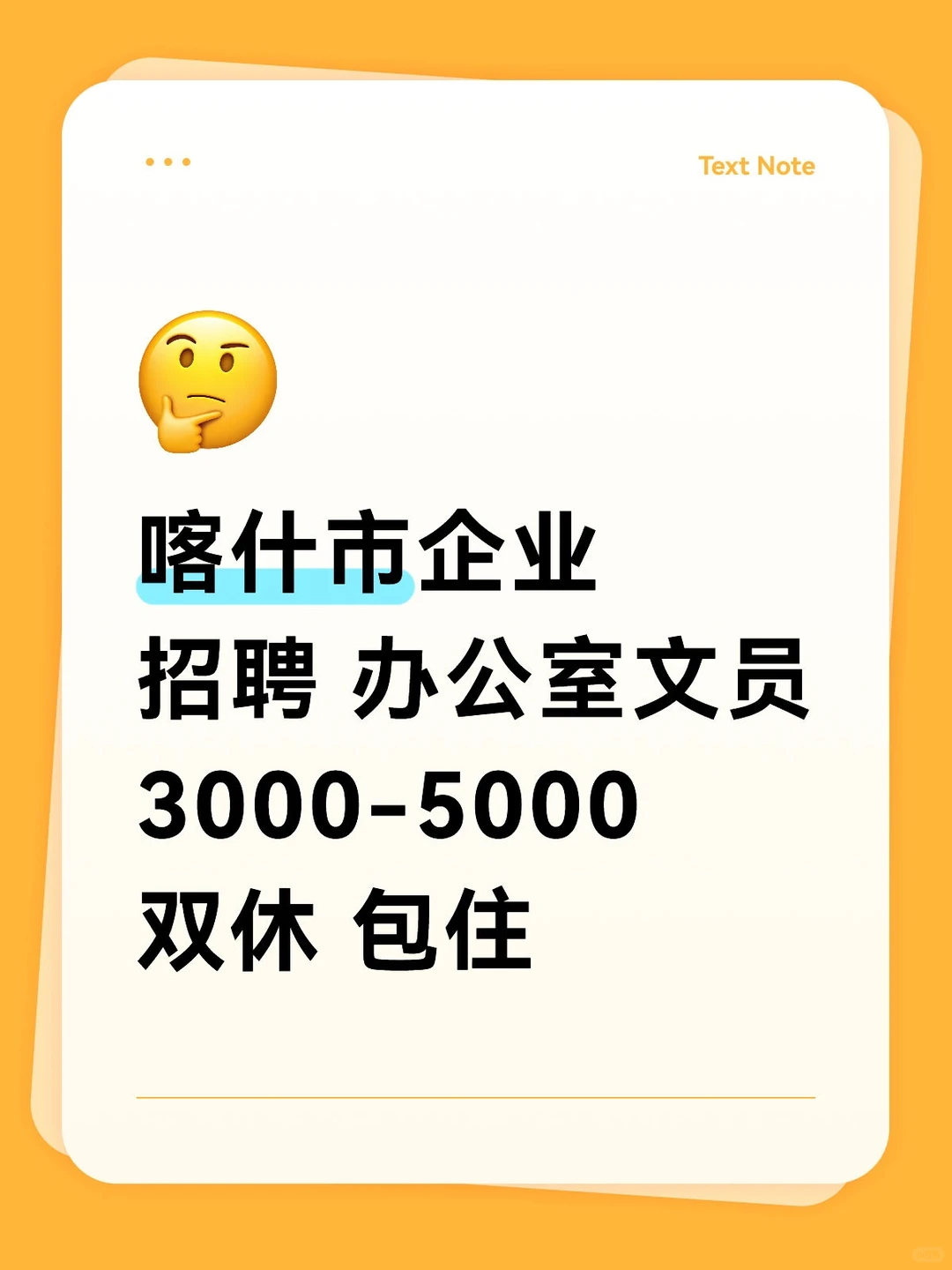 喀什市双休 包住的文员岗位
