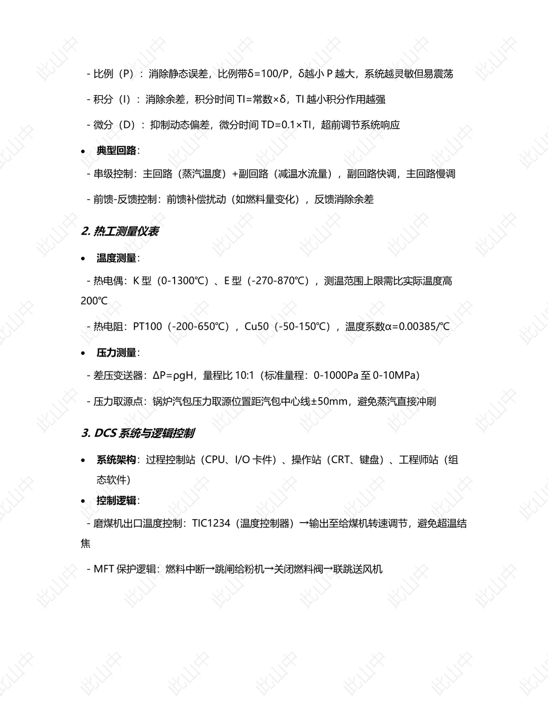 度威海热电集团有限公司招聘