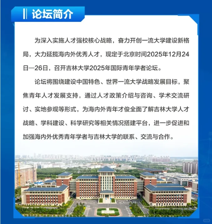 博士行 | 吉林大学2025年国际青年学者论坛
