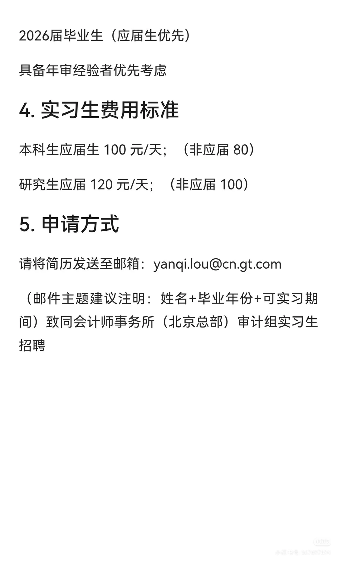 致同北京项目组直招！