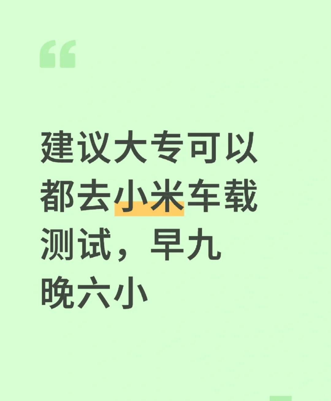 小米无套路直招，省去投递等待