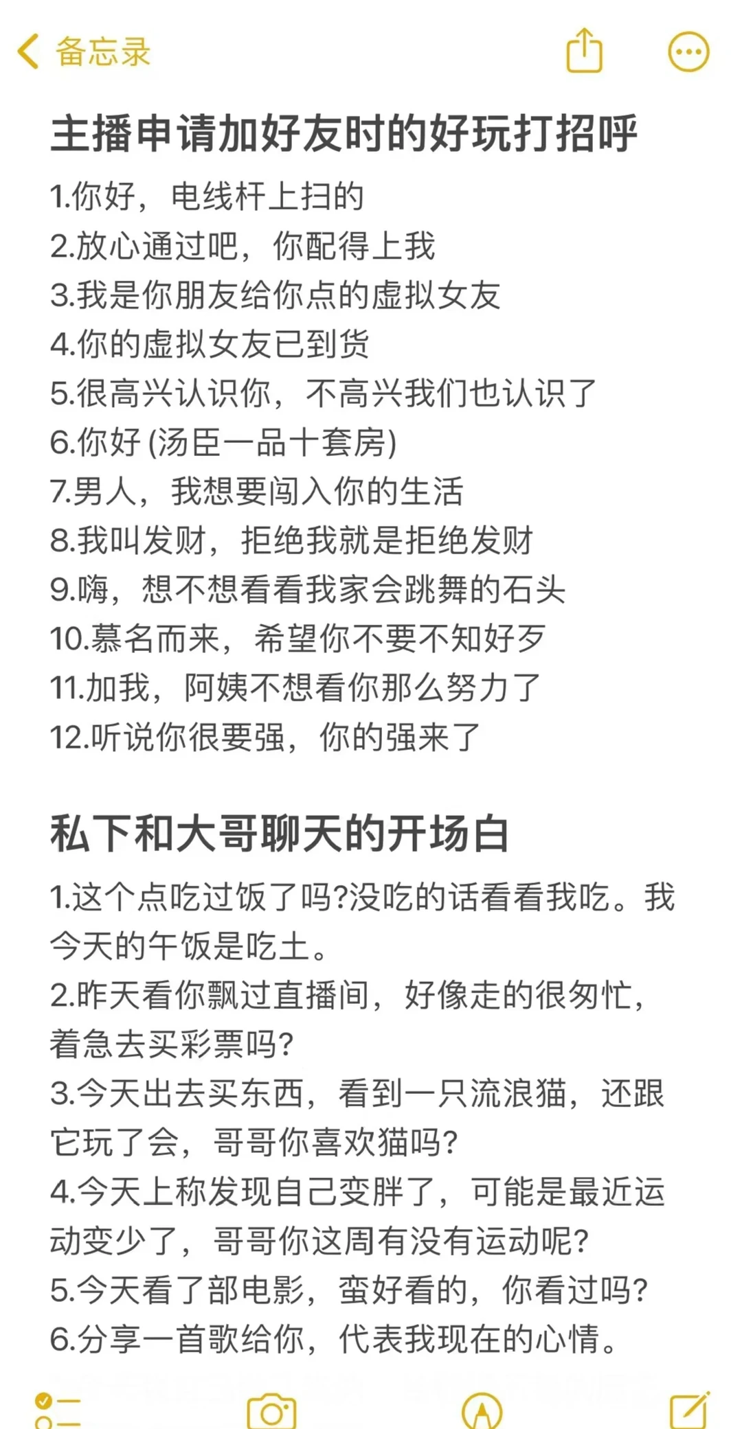 新人主播不要只会尬聊！