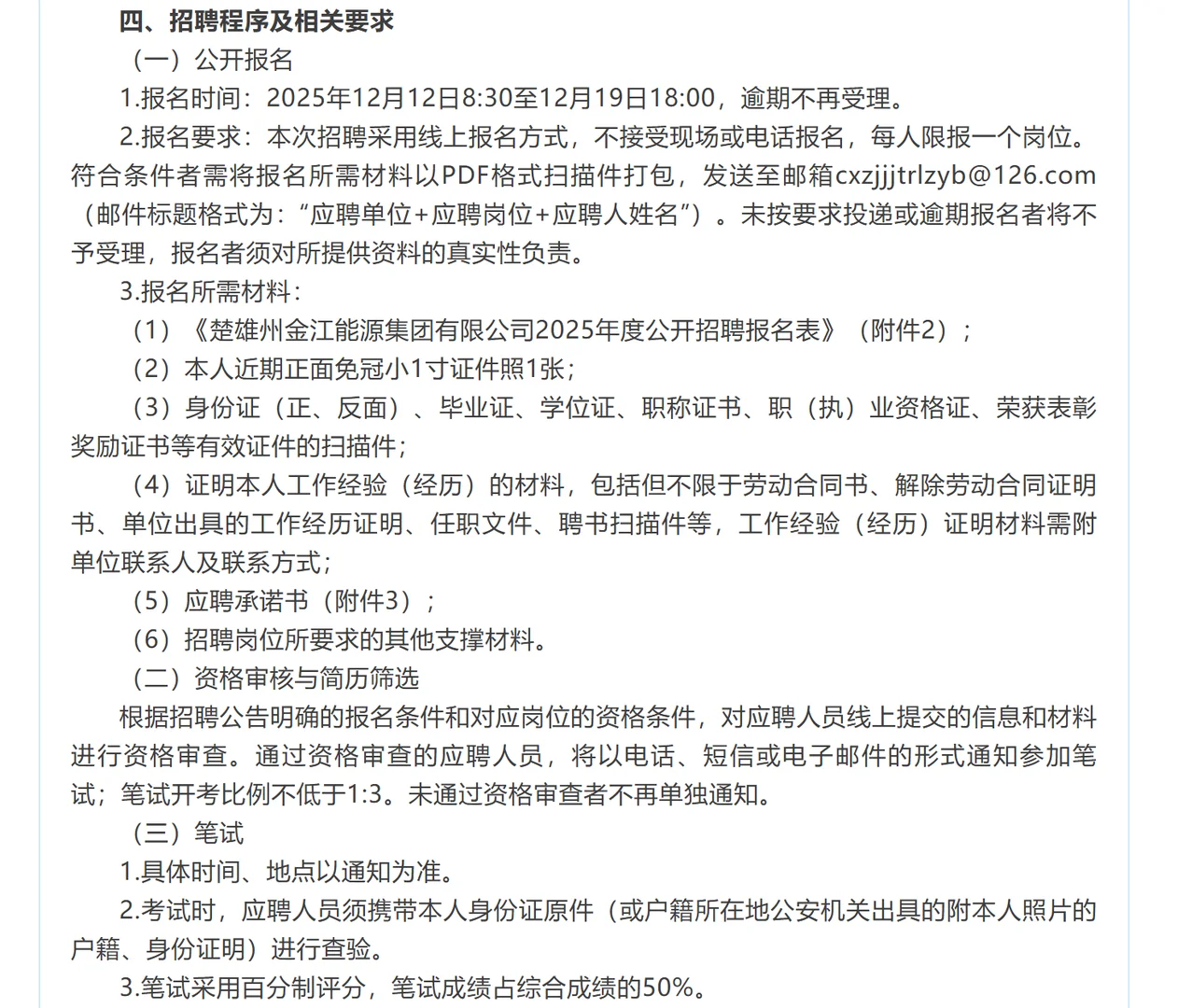 楚雄金江能源集团招聘啦！！！