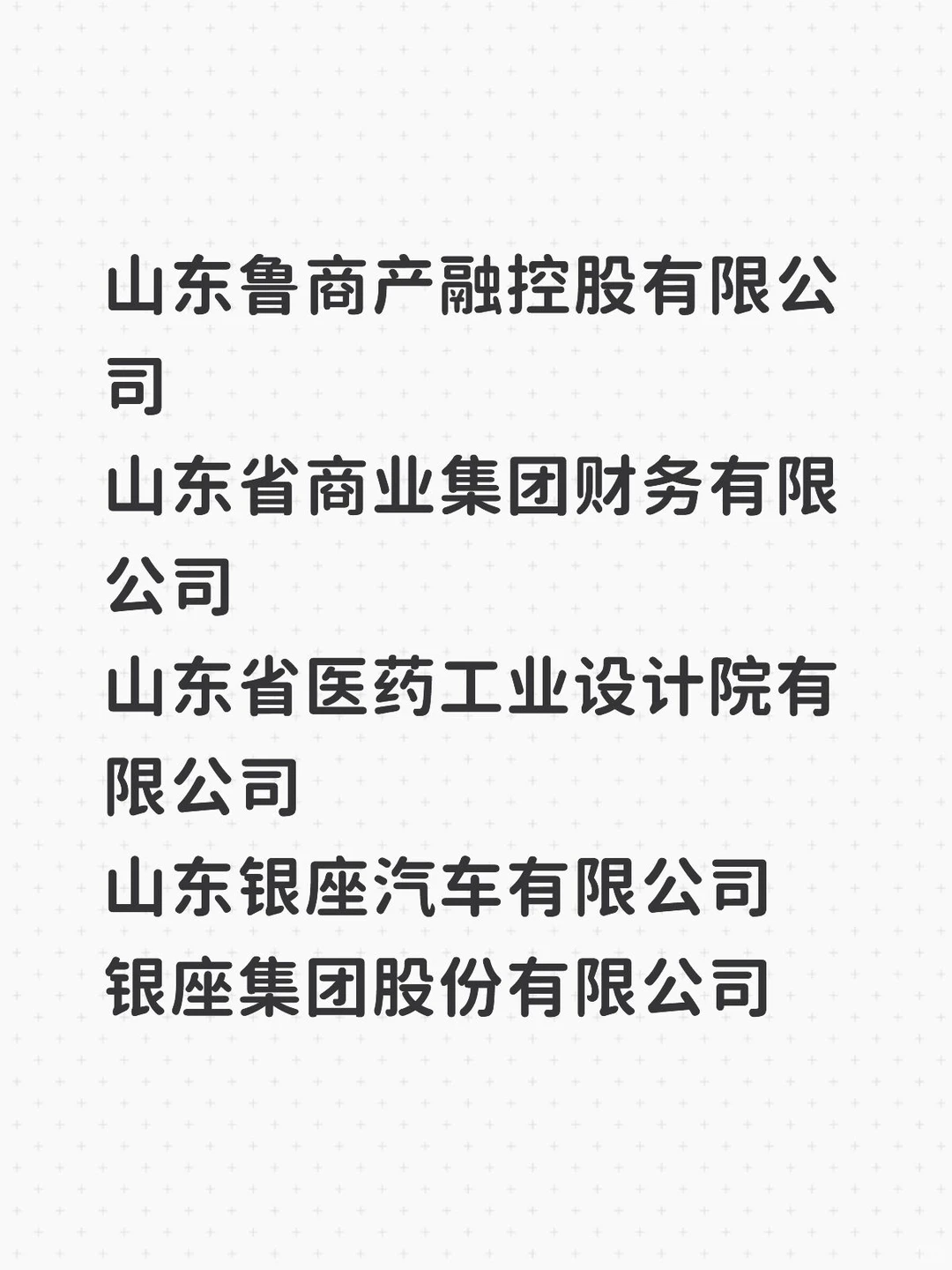 山东国企招聘！