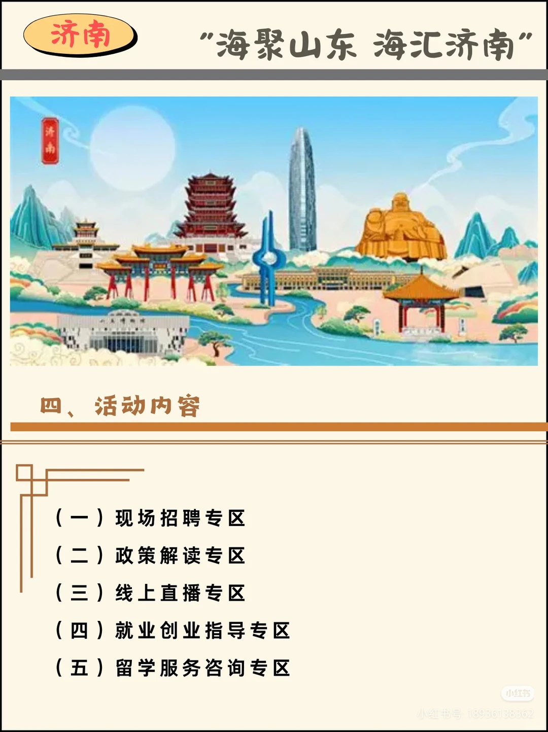 12月下旬山东招聘会！海归专场！线上报名！