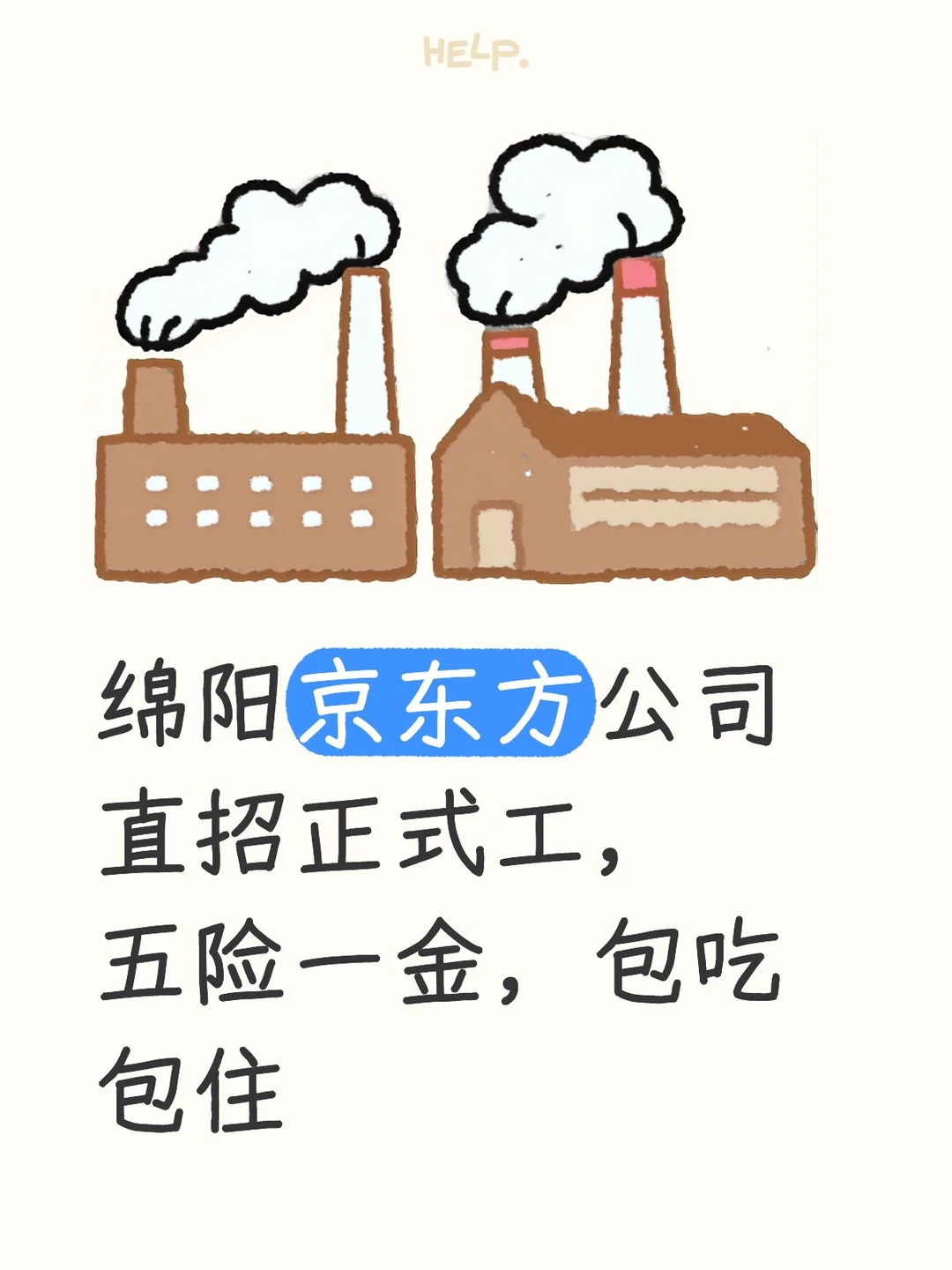 京东方公司直招