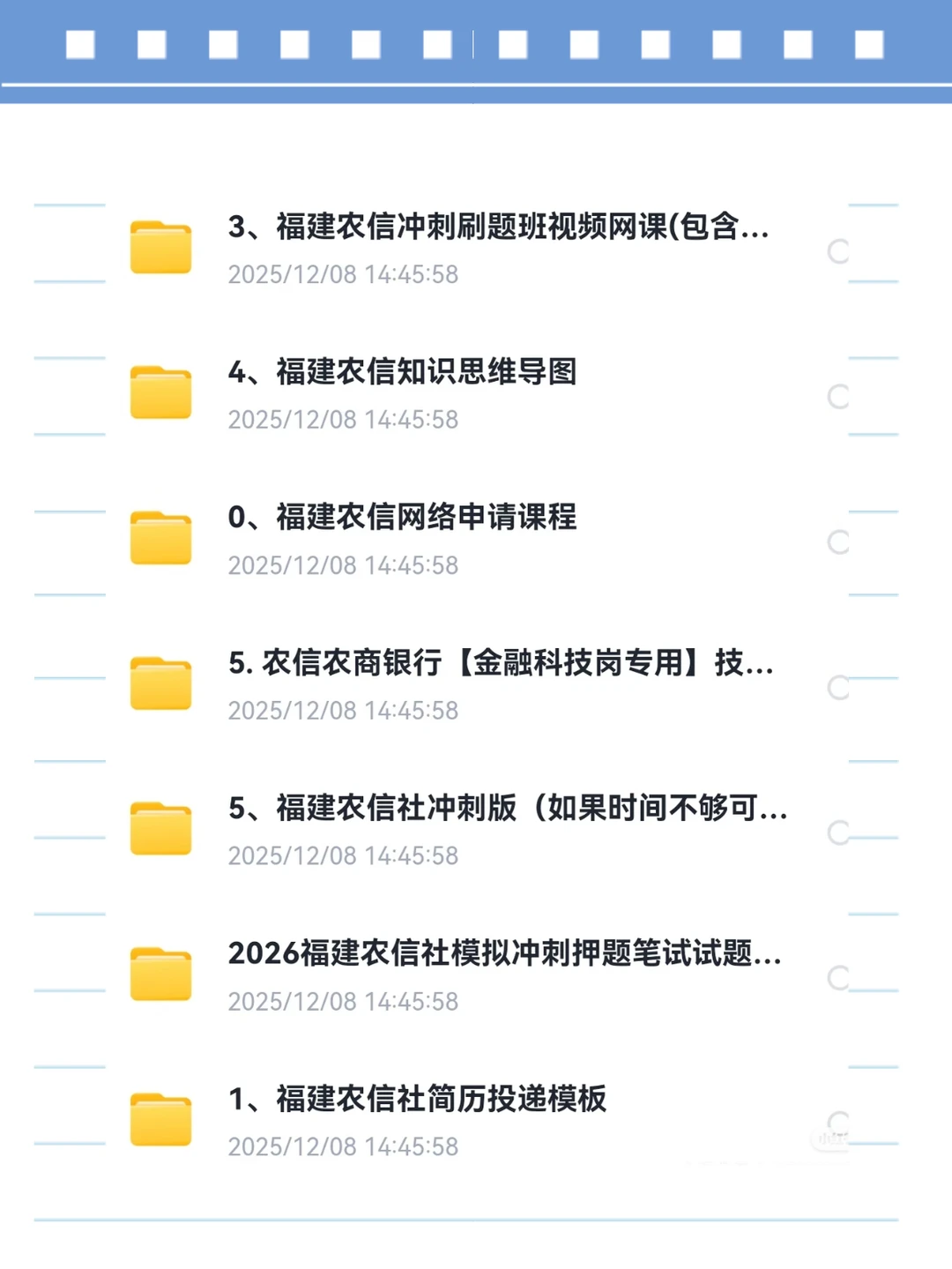 福建农信社笔试资料