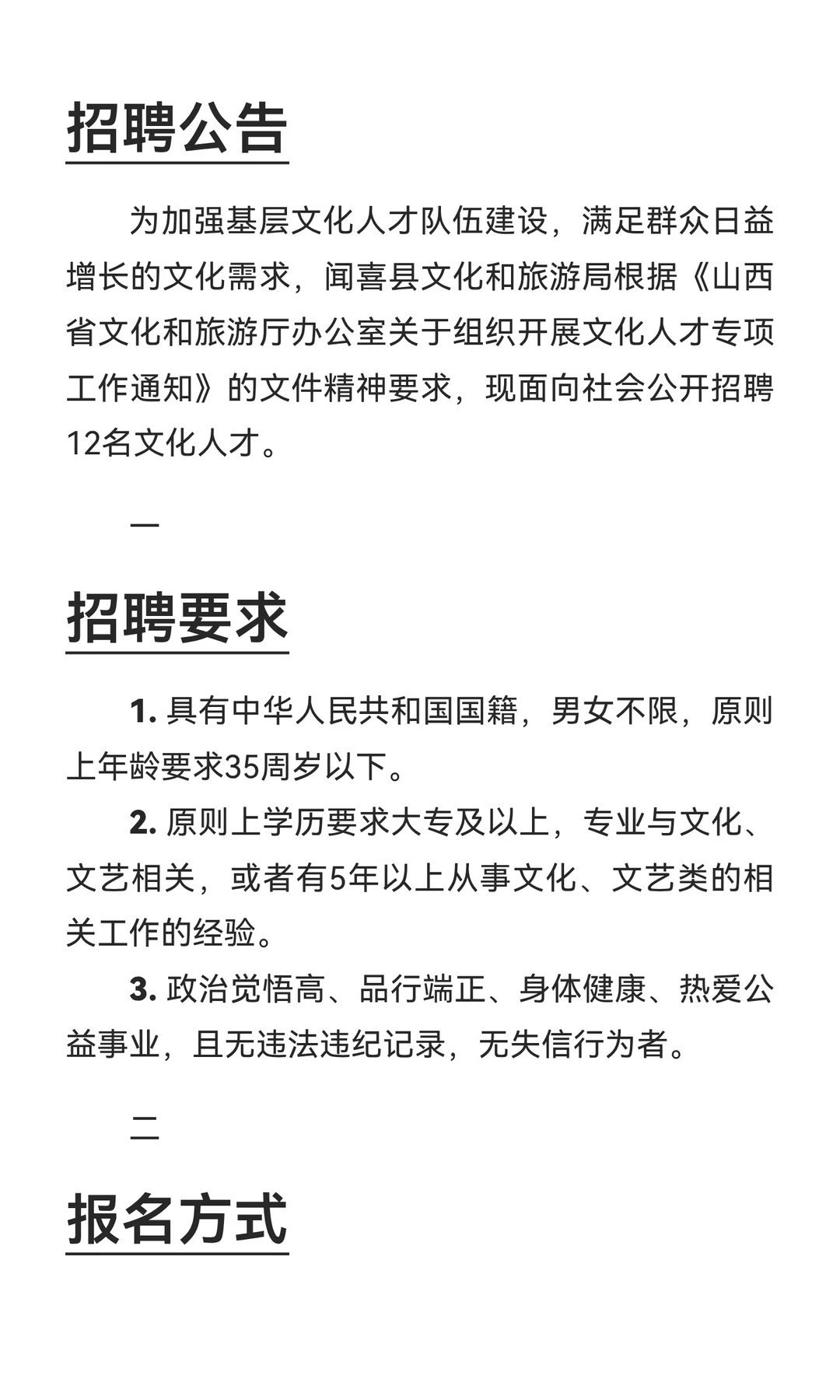 运城闻喜县文旅局招聘（12人）