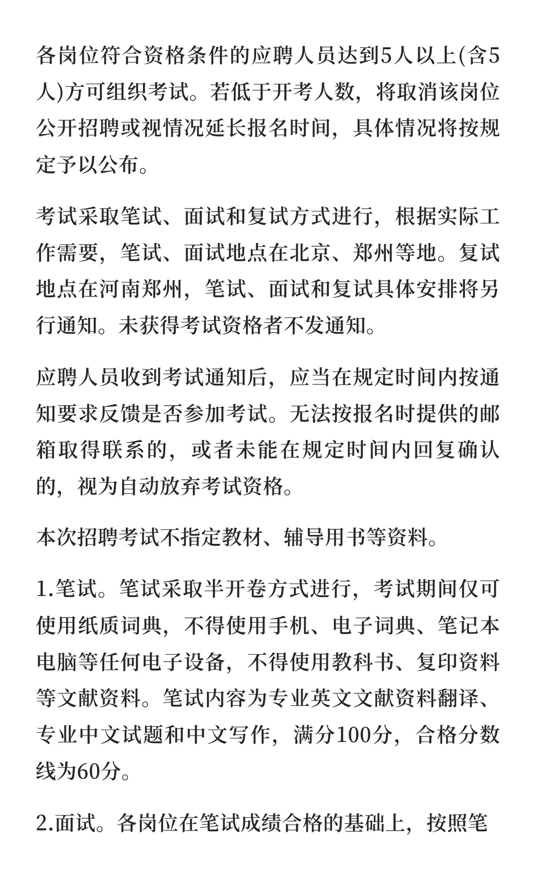 国家知识产权局专利局河南中心招聘60人