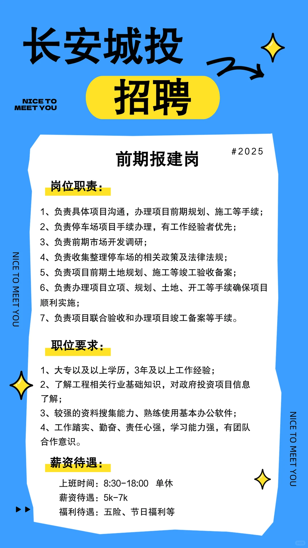 长安城投招聘前期报建岗