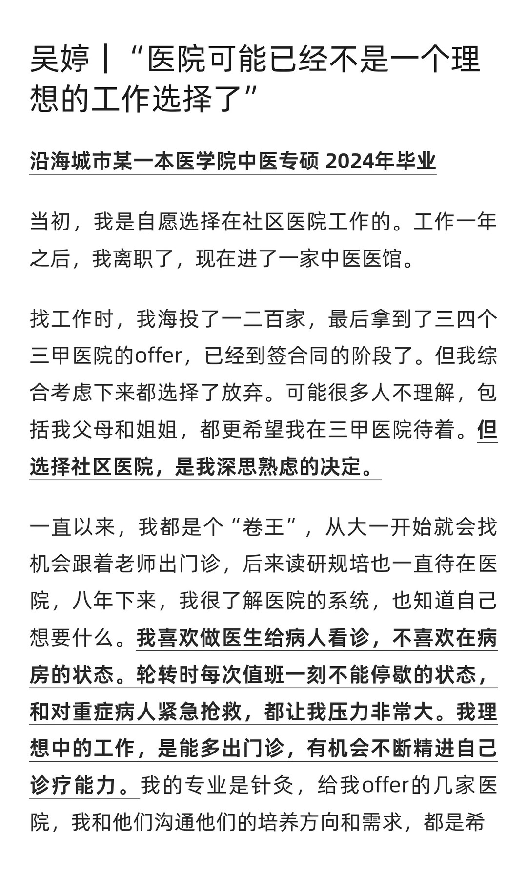 高学历医学研究生正在涌入社区医院