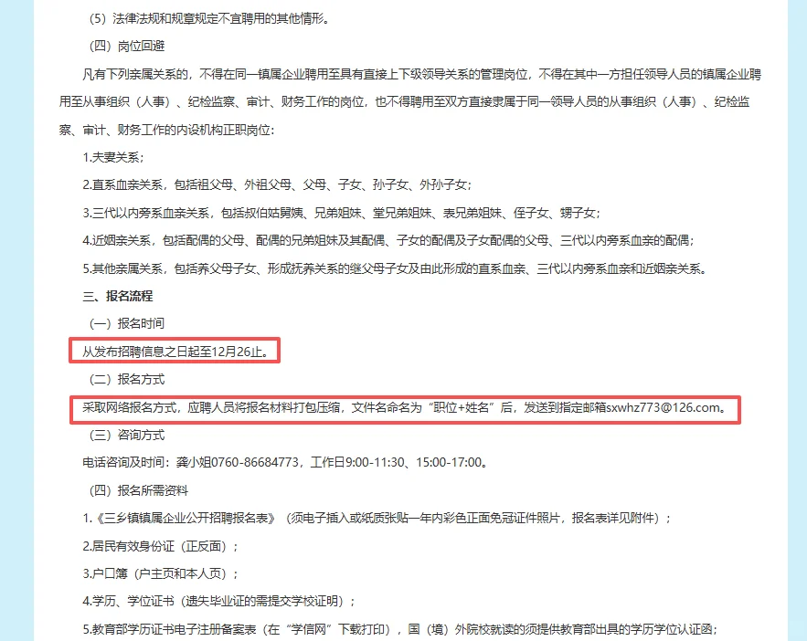 中山市三乡镇镇属企业管理人员招聘2人