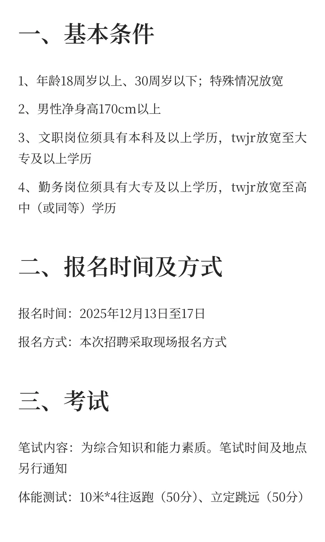 2025年兴化市公安局公开招聘第一批警务辅助
