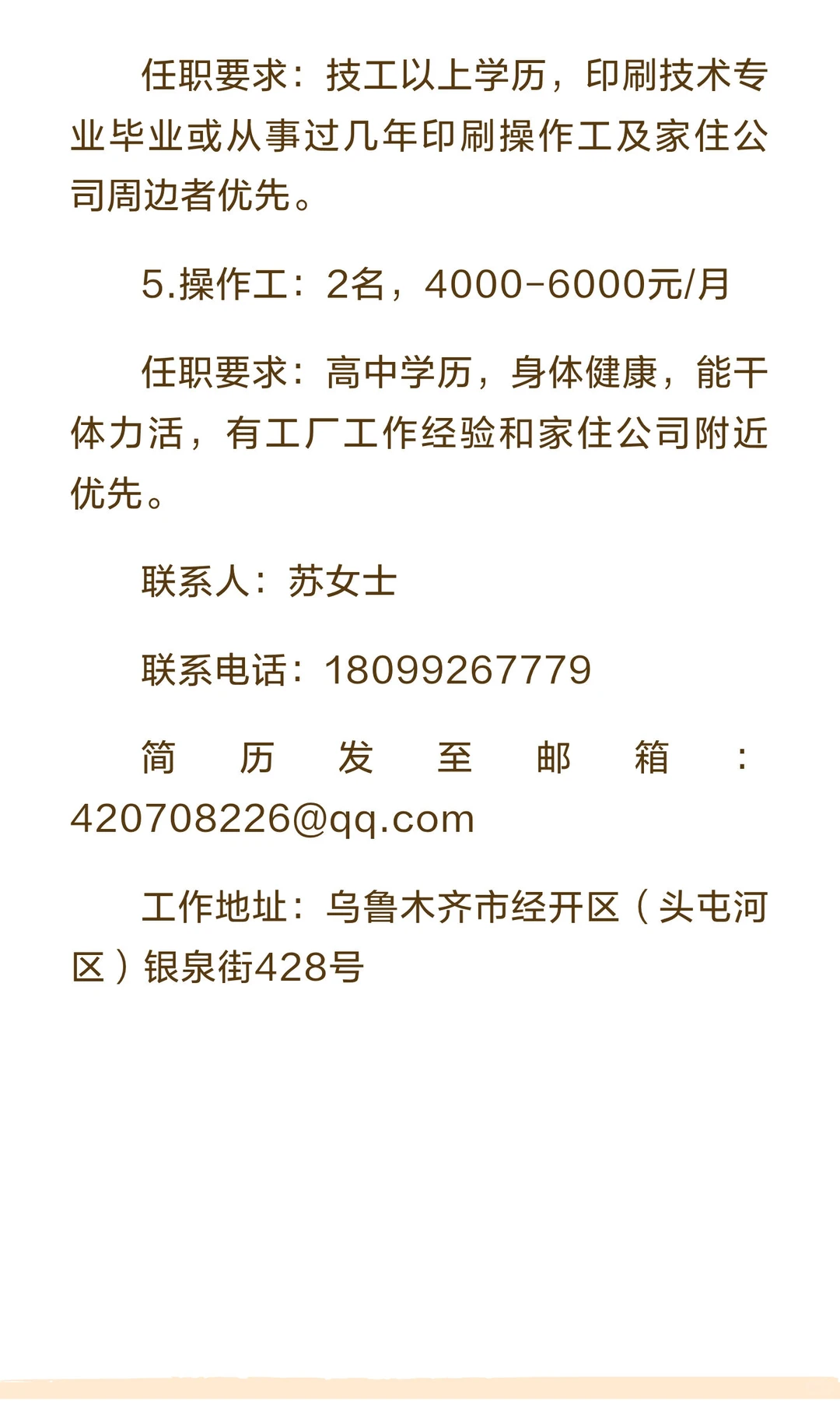 乌鲁木齐市格瑞德保鲜科技有限公司招聘6人