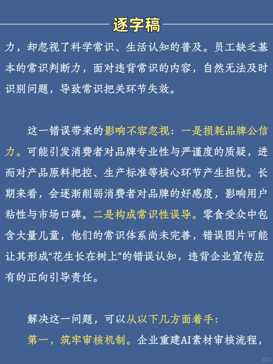 8.31结构化面试热点—【花生上树】