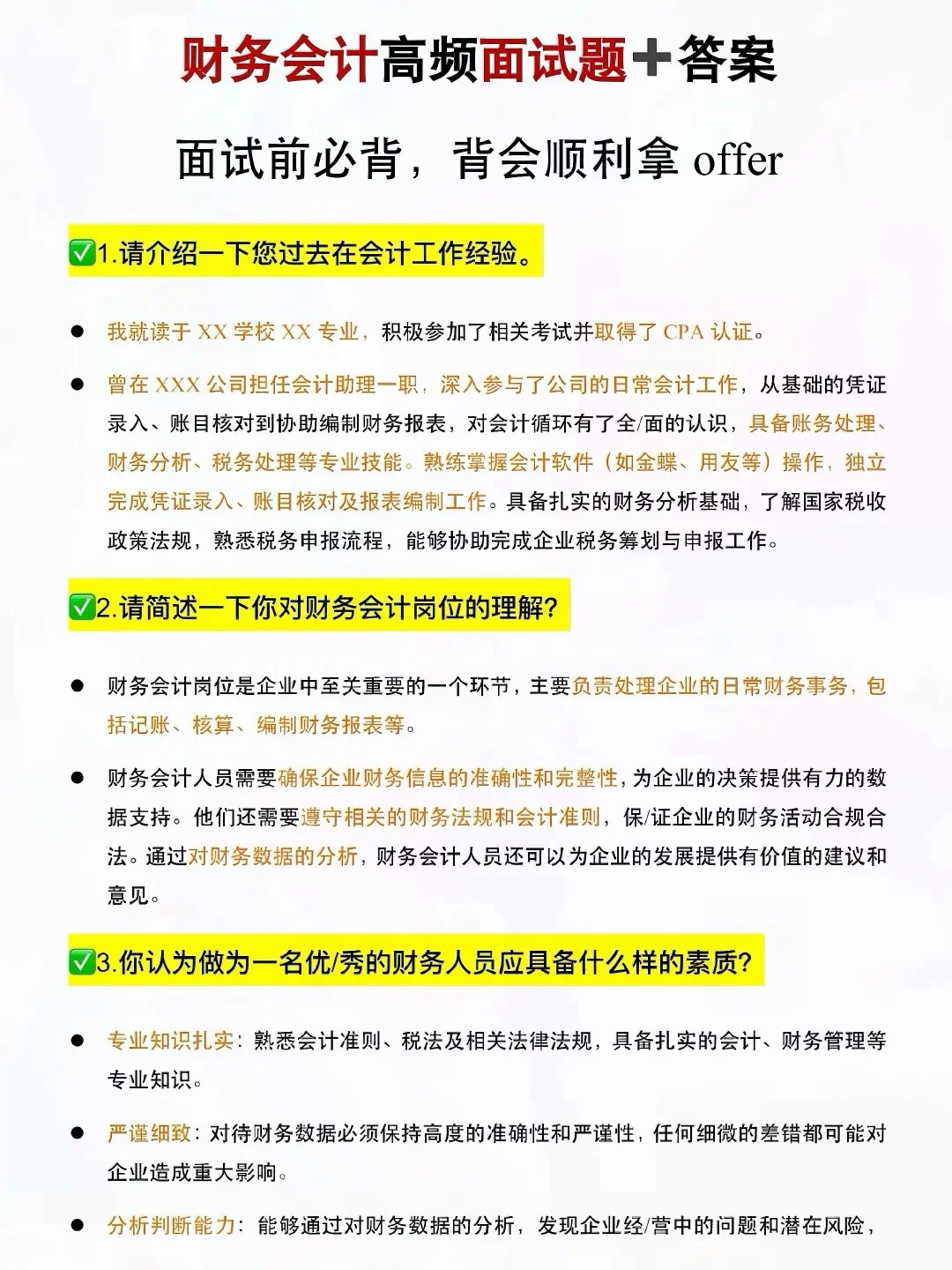 财务会计高频面试题+答案