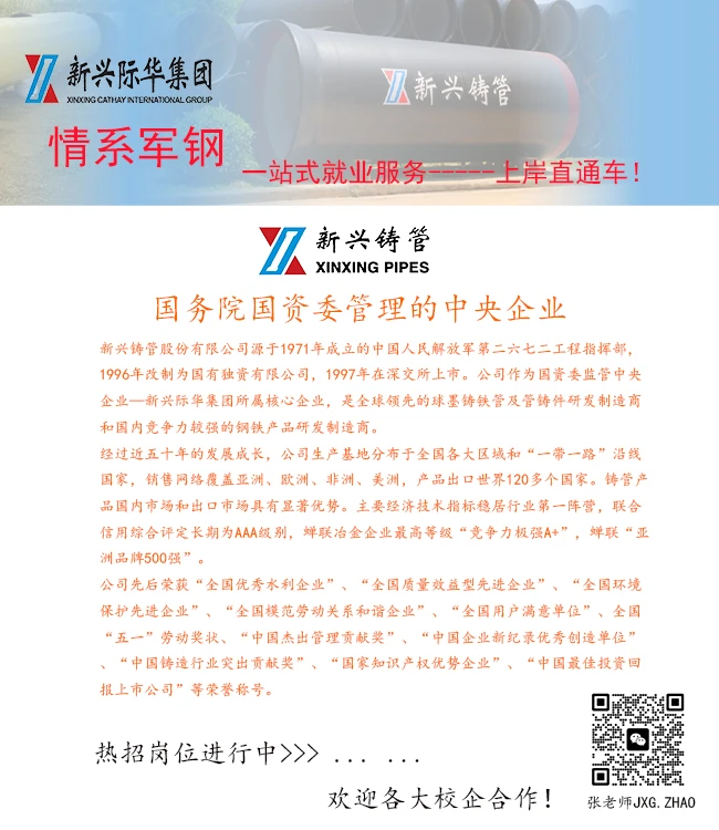 新兴铸管岗位来了