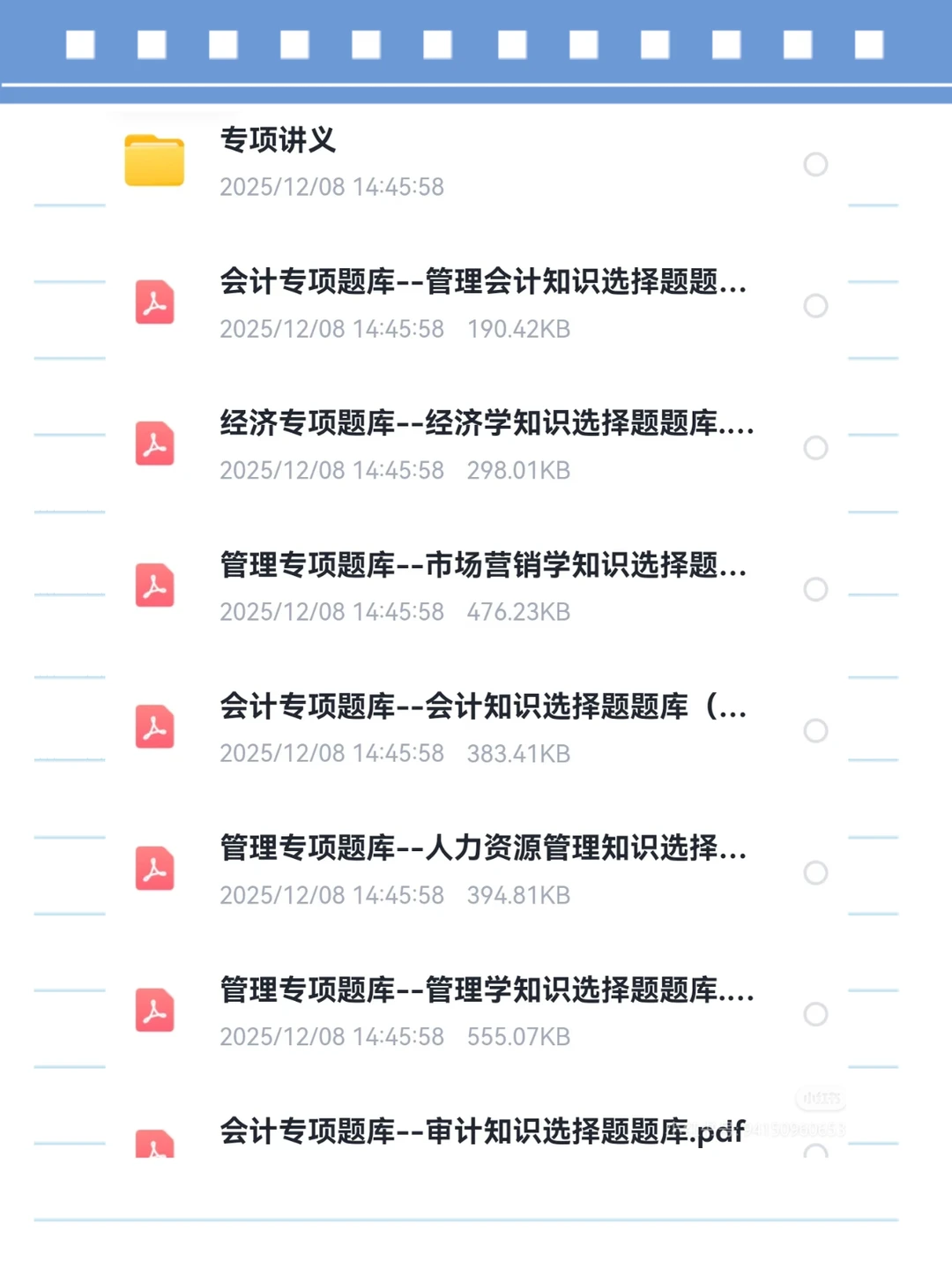 福建农信社笔试资料