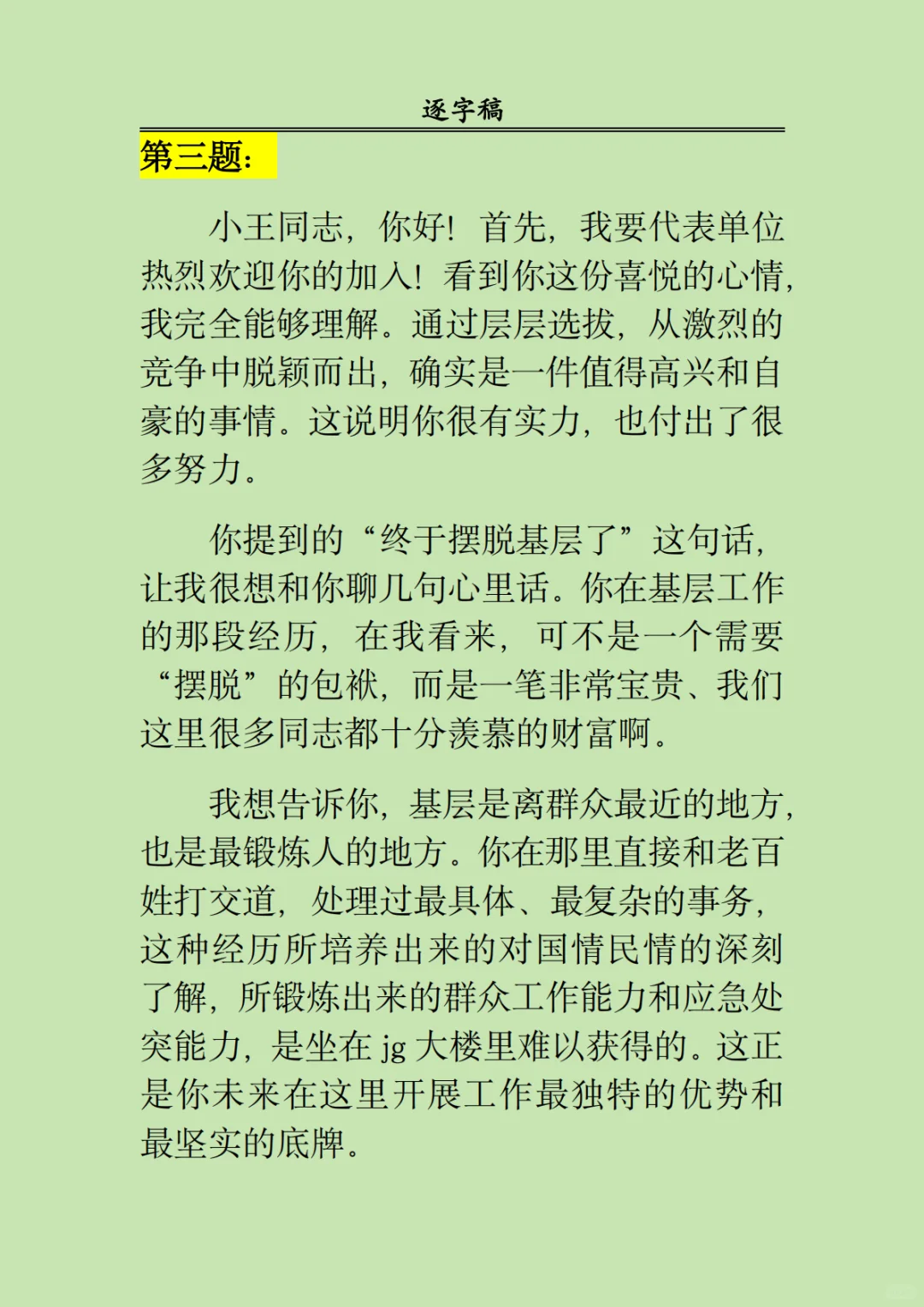 2025 年9月28日上午 河北省市直遴选面试