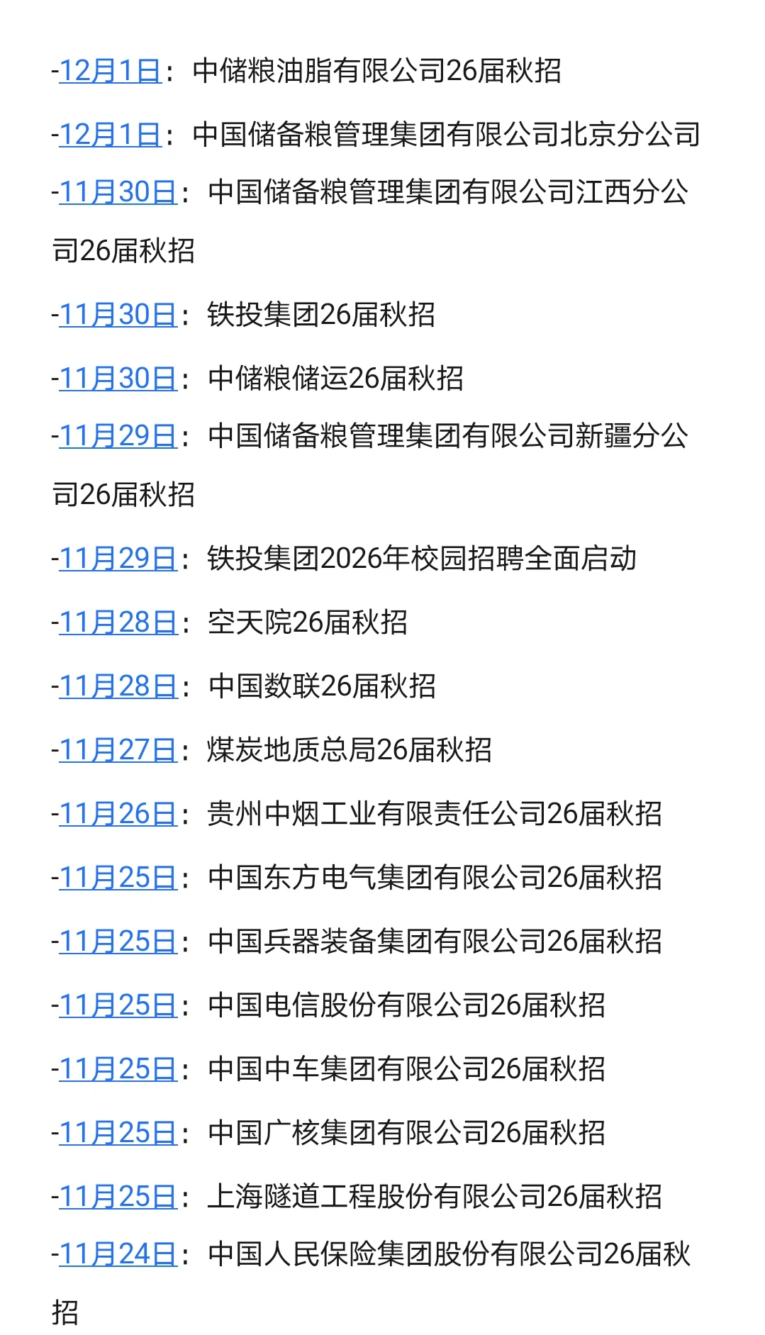 12.9 最近新开的央国企秋招，不要错过