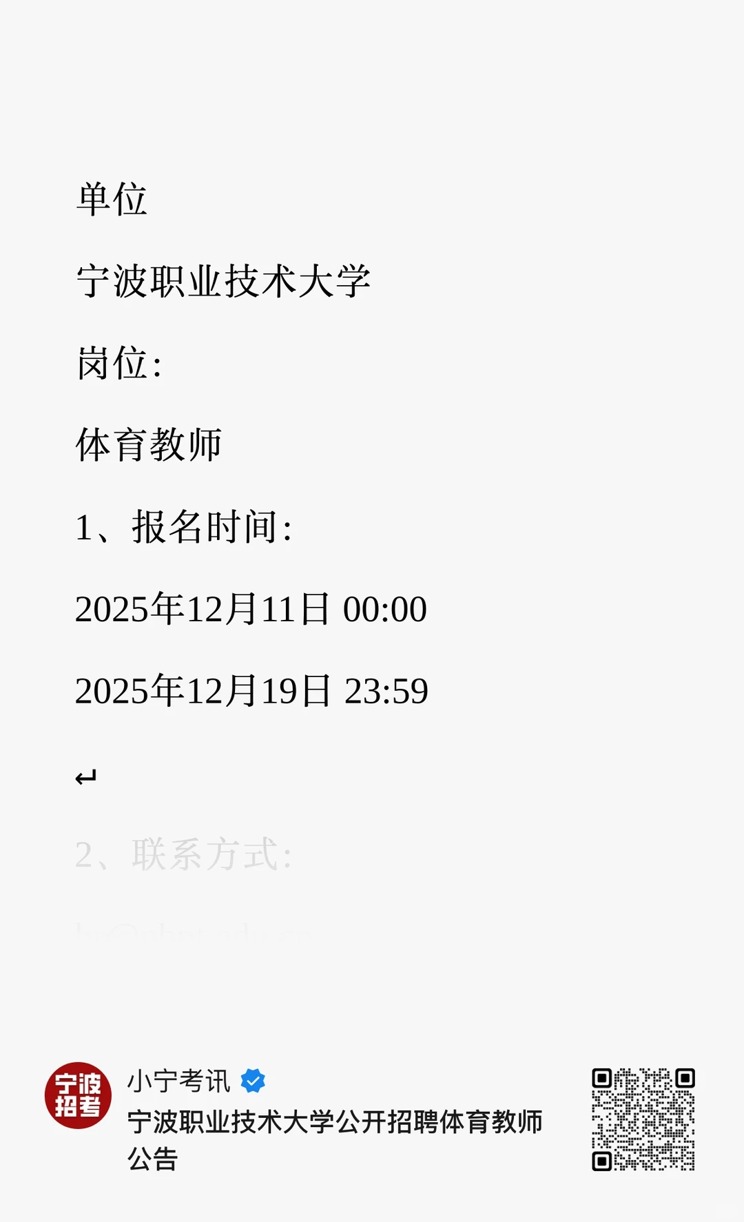 宁波职业技术大学招聘