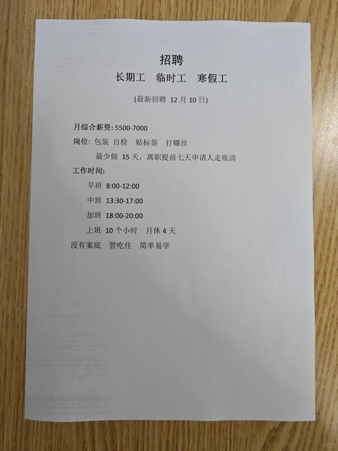 大量招聘临时工，寒假工也可以，多多的来