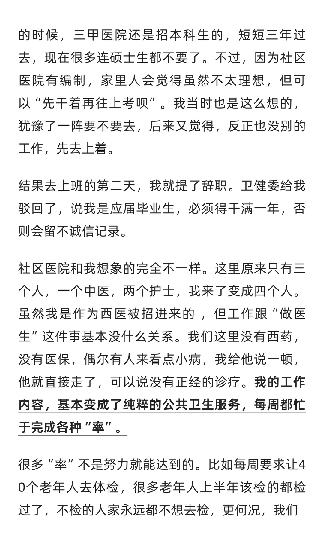 高学历医学研究生正在涌入社区医院