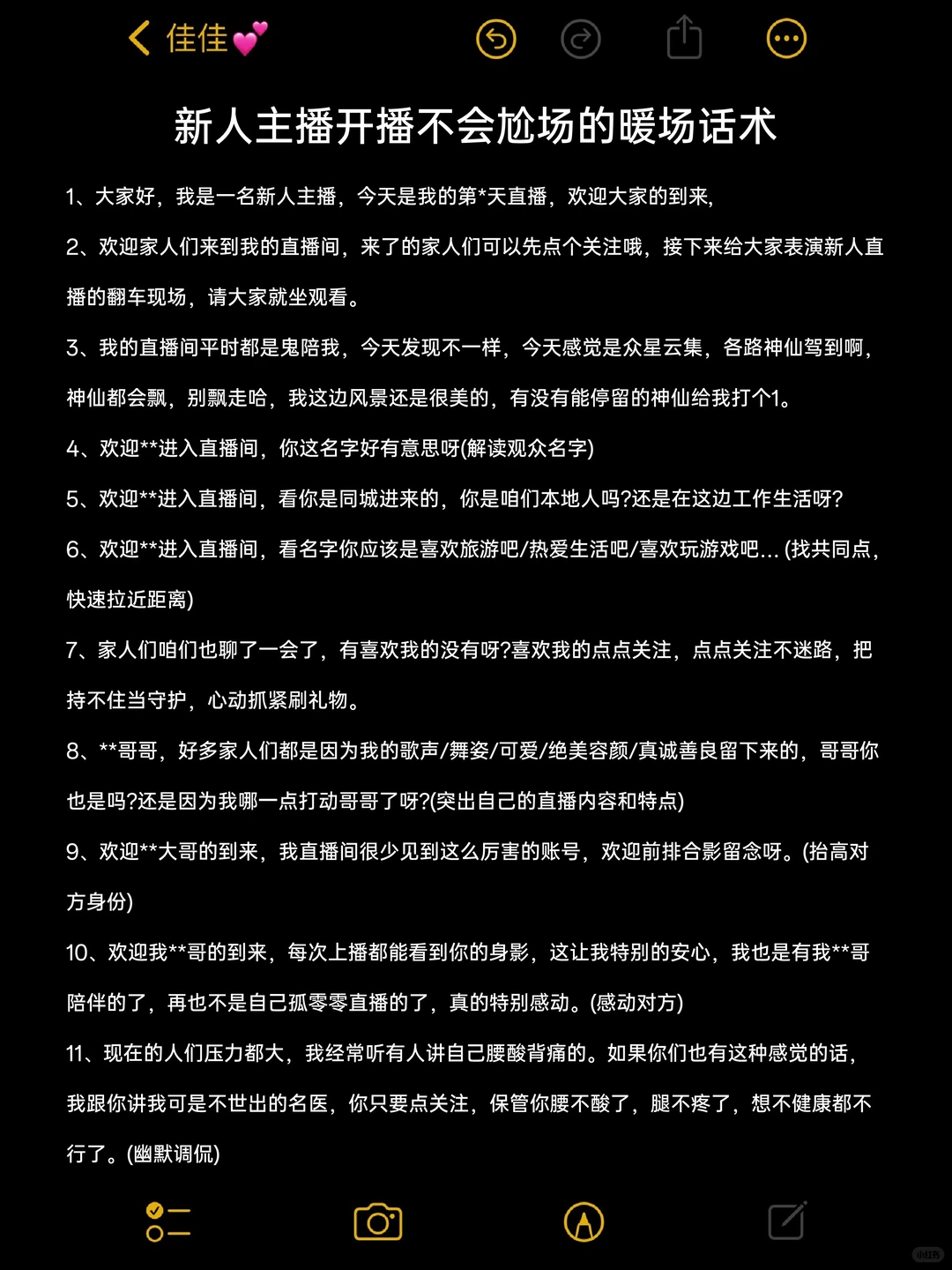 不会尬场的暖场话术！