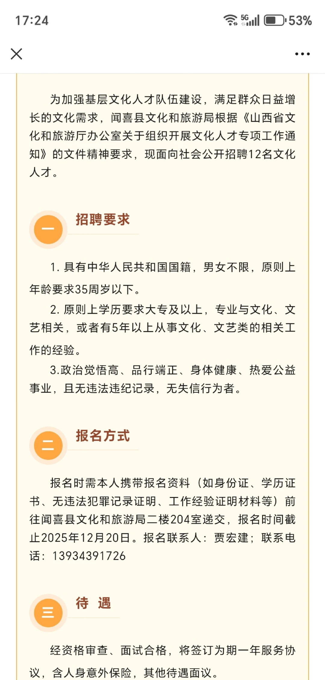 运城大专可报！文旅局招聘啦