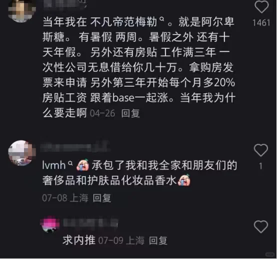 留子公认的外企白月光（一次说清）