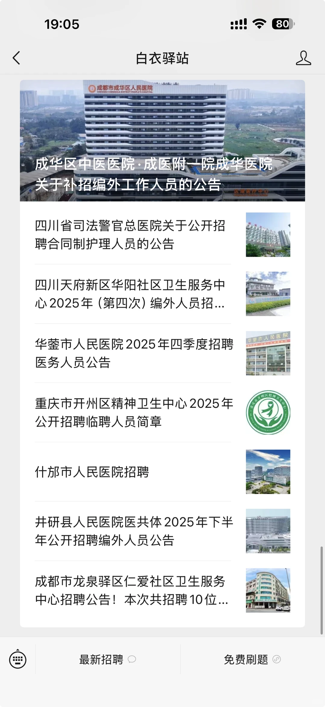 四川省司法警官总医院关于公开招聘护士