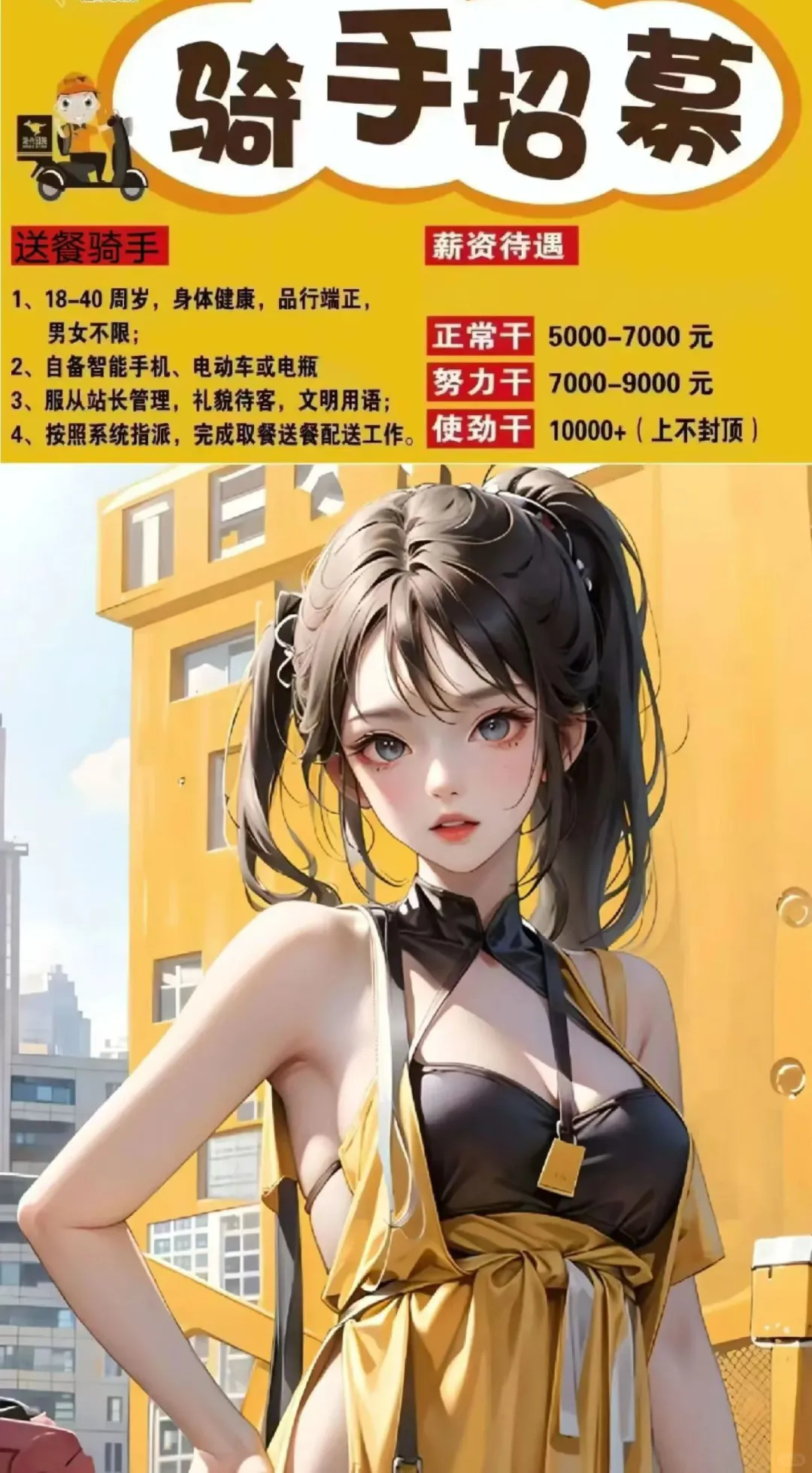 站点直招配送员