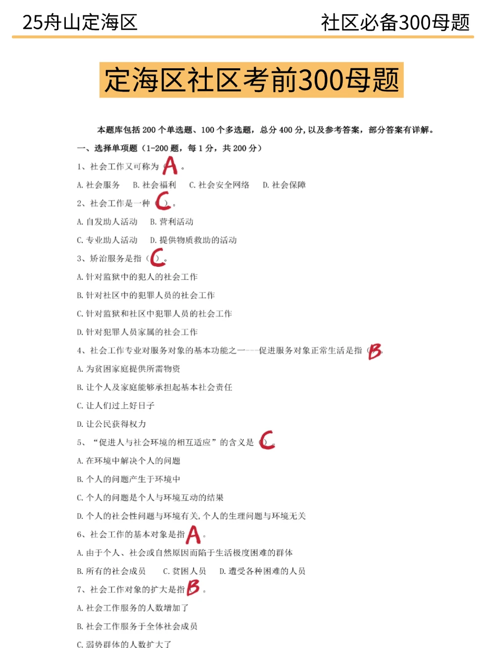 给大家普及一下25舟山定海区社区招聘的强度