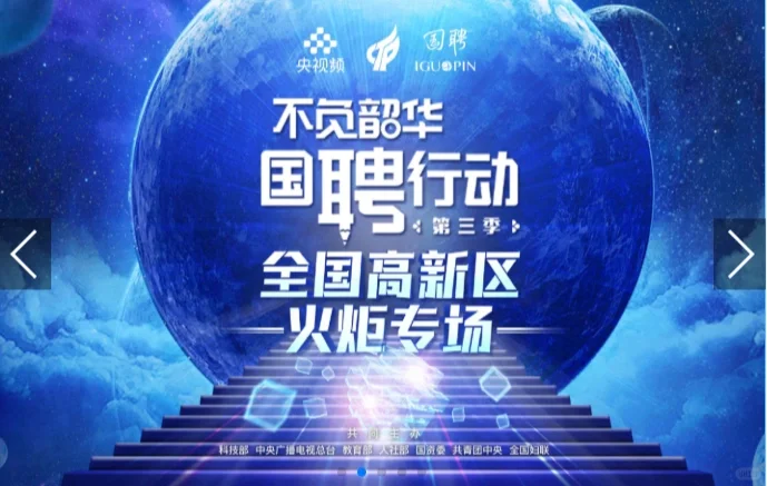 国聘7000+国央企岗位，教你如何投递