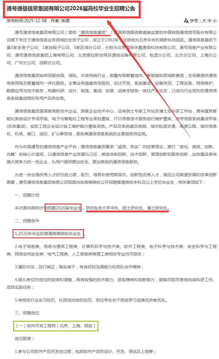 通信信息集团招聘 解决京户 七险二金，央企