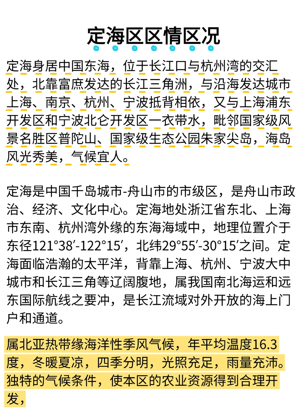 给大家普及一下25舟山定海区社区招聘的强度